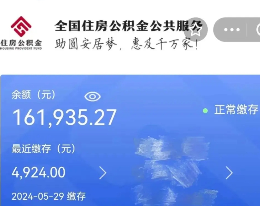晋中住房公积金可以取出来用吗（住房公积金能取用吗）