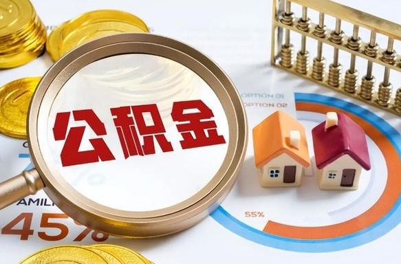 晋中公积金提5万（5w公积金能提现多少）