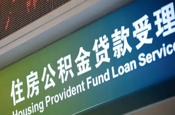 晋中厦门公积金代办（厦门公积金代扣办理流程）
